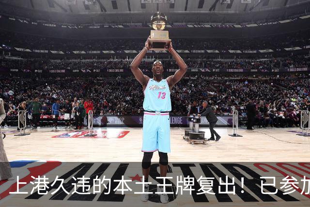 上港久违的本土王牌复出！已参加俱乐部训练，曾多次入选国足