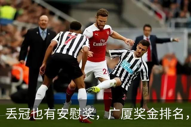 丢冠也有安慰奖，广厦奖金排名，孙铭徽第5，朱俊龙第4，胡金秋第2