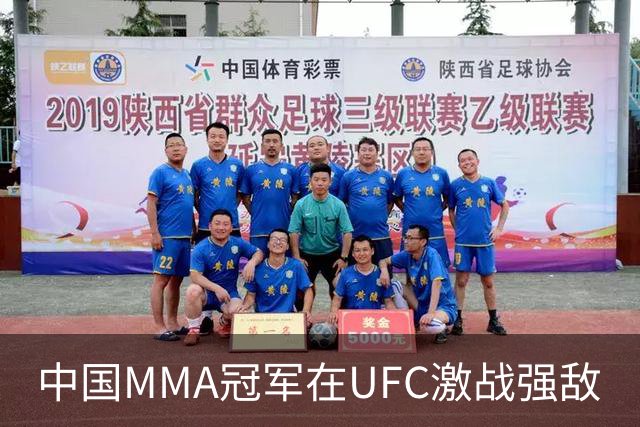 中国MMA冠军在UFC激战强敌