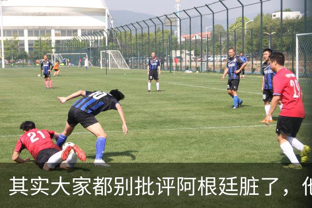 其实大家都别批评阿根廷脏了，他们确实是踢不过西班牙罢了