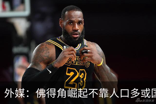 外媒：佛得角崛起不靠人口多或国土大，将海外军团化为核心竞争力