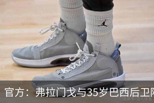 官方：弗拉门戈与35岁巴西后卫阿莱士-桑德罗续约至2027年