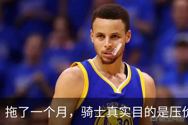 拖了一个月，骑士真实目的是压价哈登？在NBA立足，不能太善良了