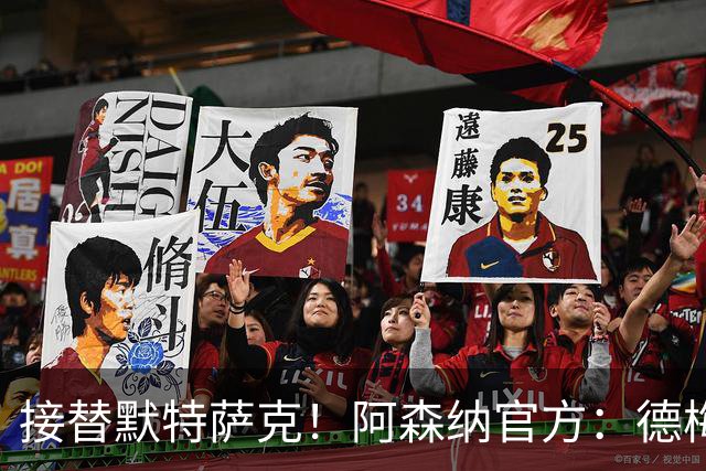 接替默特萨克！阿森纳官方：德梅沙尔克将出任俱乐部新任青训总监