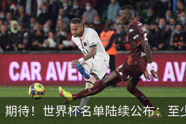 期待！世界杯名单陆续公布：至少有7名现役或前中超外援入选