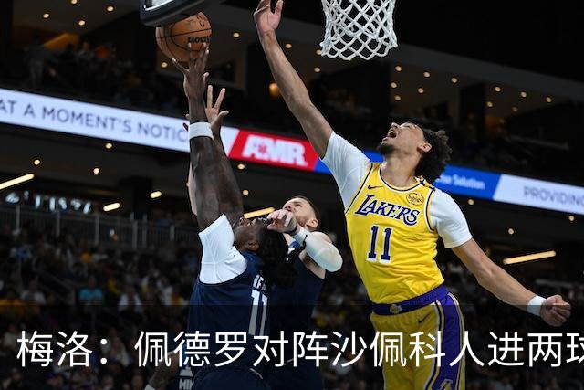 梅洛：佩德罗对阵沙佩科人进两球获好评，内马尔为何却遭批评