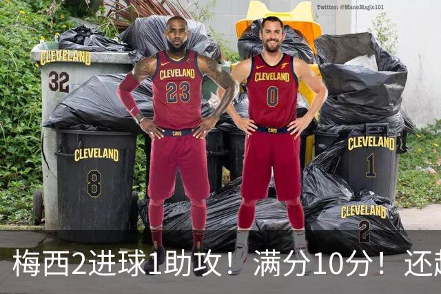 梅西2进球1助攻！满分10分！还超过C罗，成为史上最年轻920球先生！