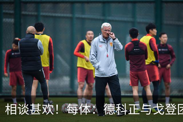 相谈甚欢！每体：德科正与戈登团队一起吃饭，转会手续实际已完成