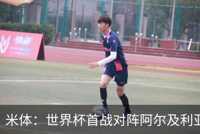 米体：世界杯首战对阵阿尔及利亚，劳塔罗有望首发搭档梅西