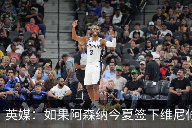 英媒：如果阿森纳今夏签下维尼修斯，恐逼走马丁内利