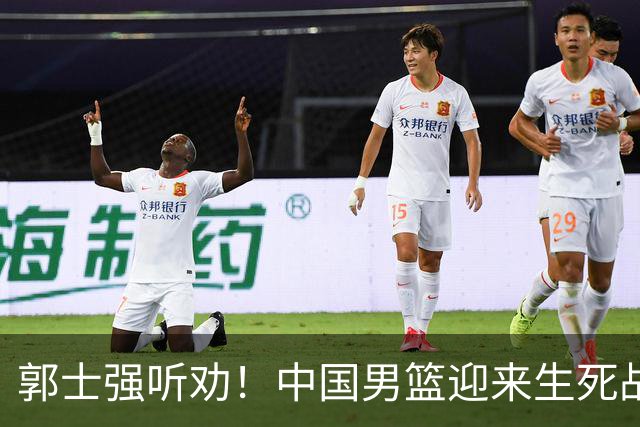 郭士强听劝！中国男篮迎来生死战！郭士强需少用三人重用两人，杨翰森可弃用！