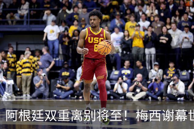 阿根廷双重离别将至！梅西谢幕世界杯，斯卡洛尼萌生退意欲放手！
