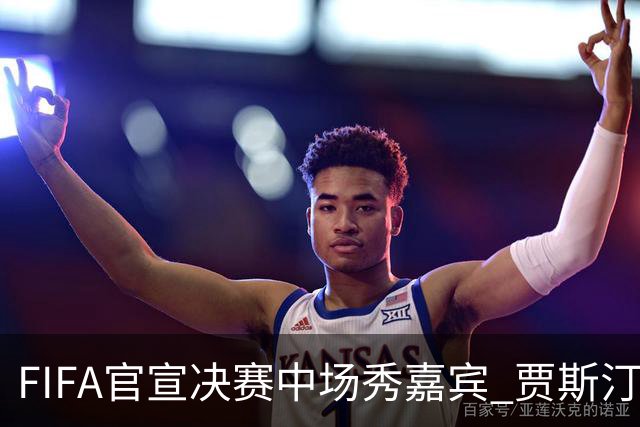 FIFA官宣决赛中场秀嘉宾 贾斯汀-比伯麦当娜夏奇拉携手